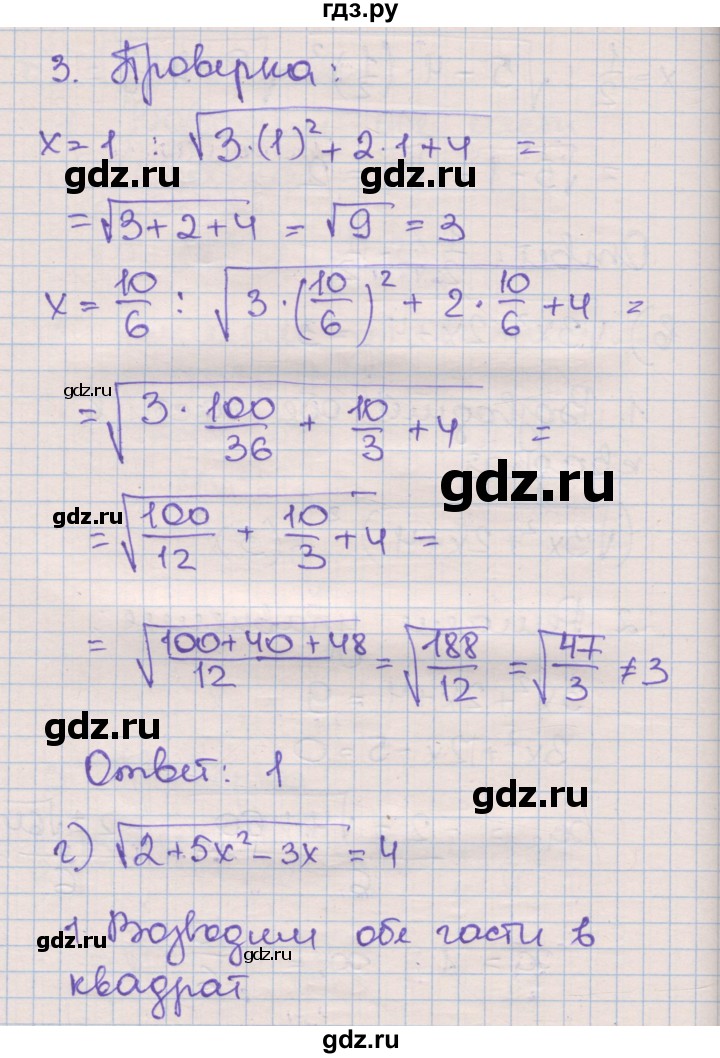 ГДЗ по алгебре 8 класс Зубарева рабочая тетрадь  параграф 33 - 33.1, Решебник