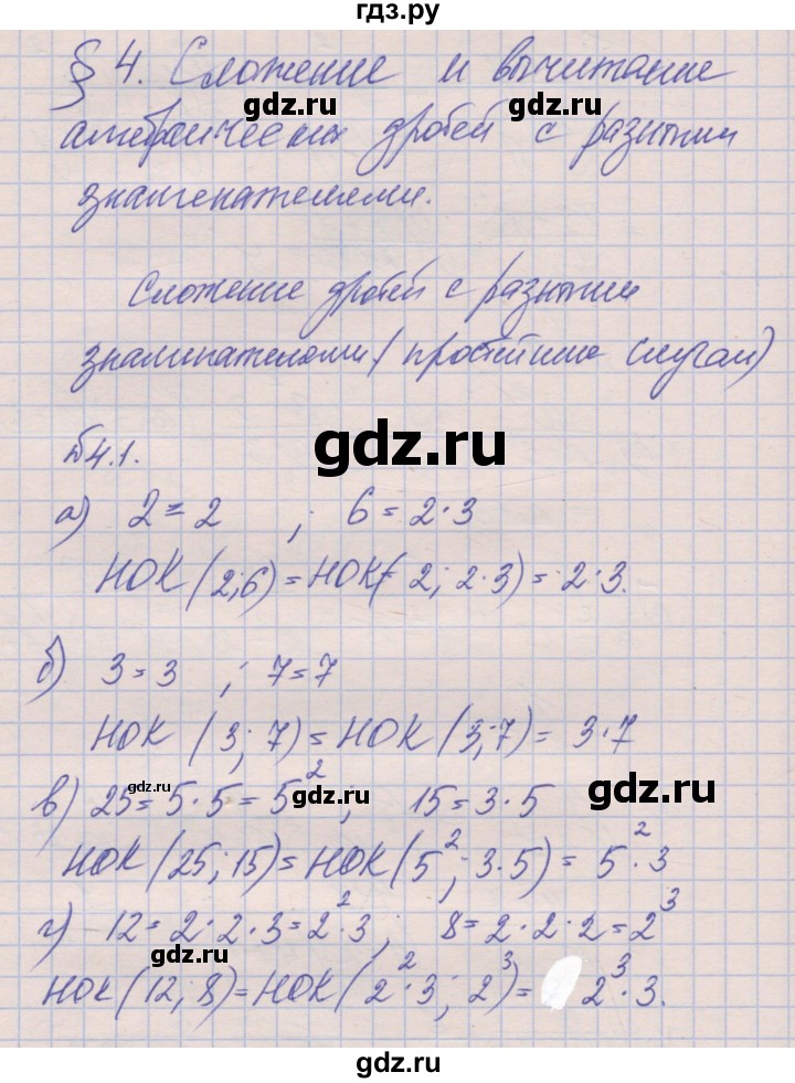 ГДЗ по алгебре 8 класс Зубарева рабочая тетрадь  параграф 4 - 4.1, Решебник