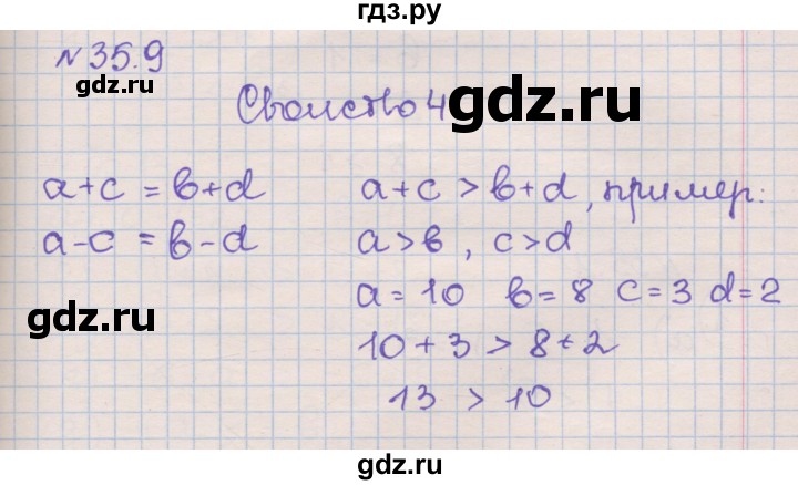 ГДЗ по алгебре 8 класс Зубарева рабочая тетрадь  параграф 35 - 35.9, Решебник