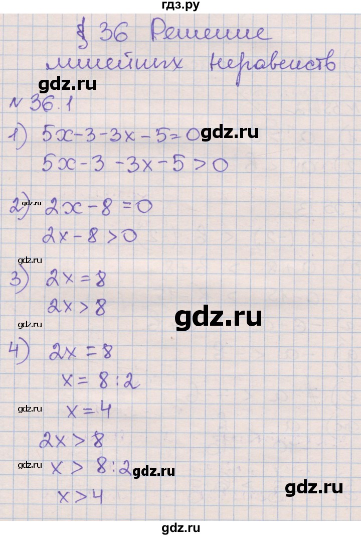 ГДЗ по алгебре 8 класс Зубарева рабочая тетрадь  параграф 36 - 36.1, Решебник