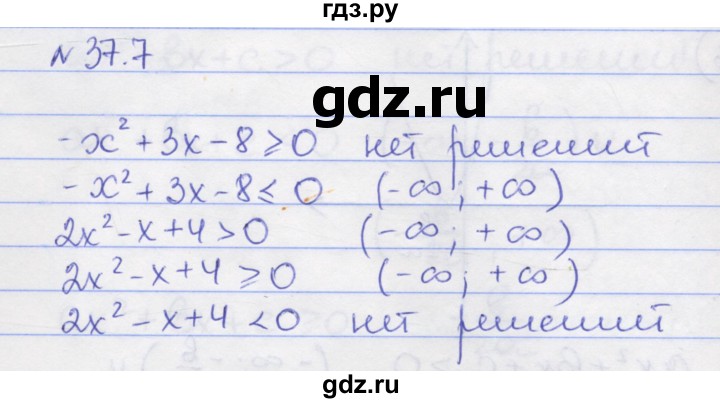 ГДЗ по алгебре 8 класс Зубарева рабочая тетрадь  параграф 37 - 37.7, Решебник