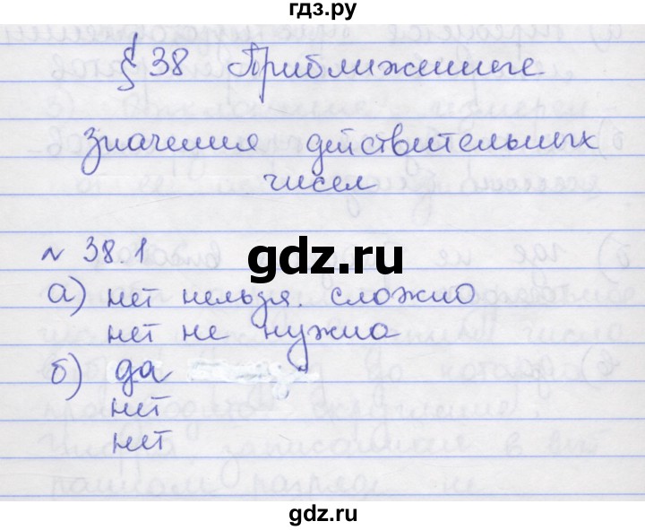 ГДЗ по алгебре 8 класс Зубарева рабочая тетрадь  параграф 38 - 38.1, Решебник