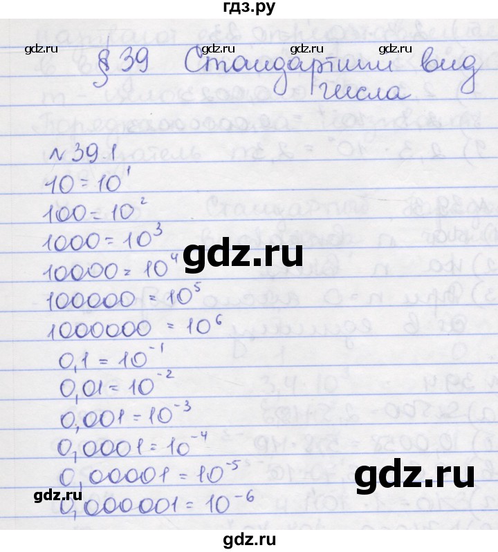 ГДЗ по алгебре 8 класс Зубарева рабочая тетрадь  параграф 39 - 39.1, Решебник