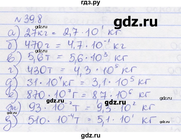 ГДЗ по алгебре 8 класс Зубарева рабочая тетрадь  параграф 39 - 39.8, Решебник