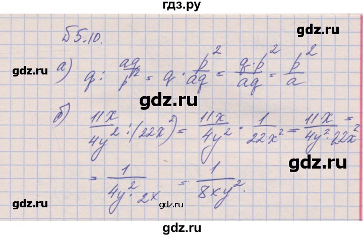 ГДЗ по алгебре 8 класс Зубарева рабочая тетрадь  параграф 5 - 5.10, Решебник