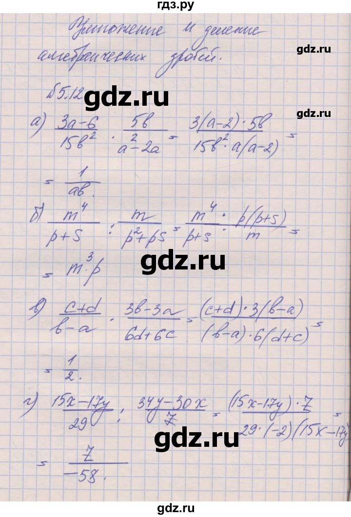 ГДЗ по алгебре 8 класс Зубарева рабочая тетрадь  параграф 5 - 5.12, Решебник