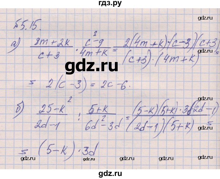 ГДЗ по алгебре 8 класс Зубарева рабочая тетрадь  параграф 5 - 5.15, Решебник