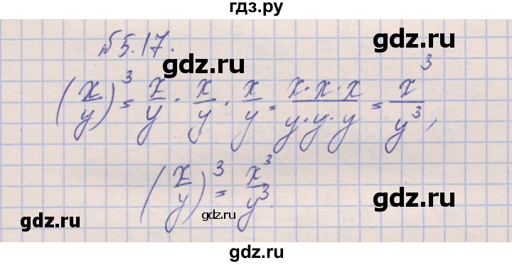 ГДЗ по алгебре 8 класс Зубарева рабочая тетрадь  параграф 5 - 5.17, Решебник