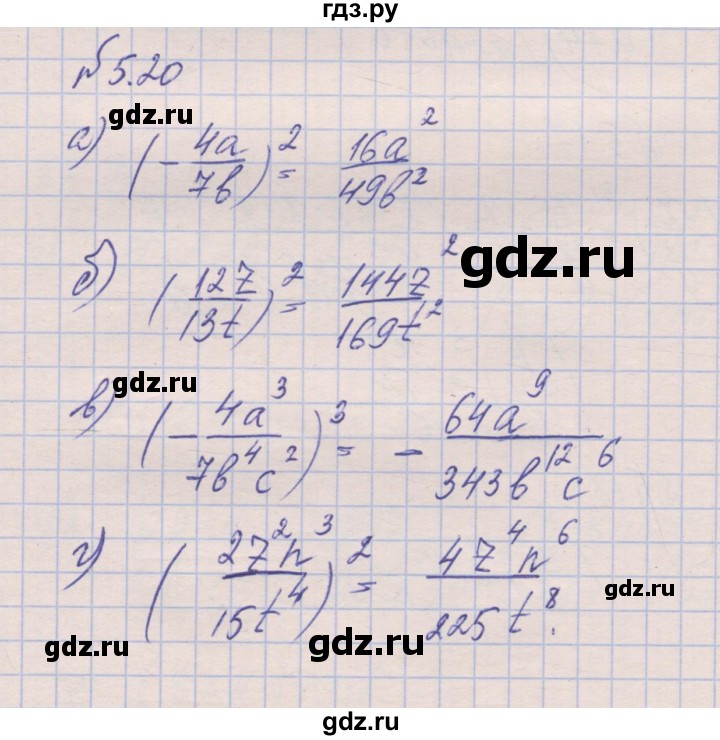 ГДЗ по алгебре 8 класс Зубарева рабочая тетрадь  параграф 5 - 5.20, Решебник