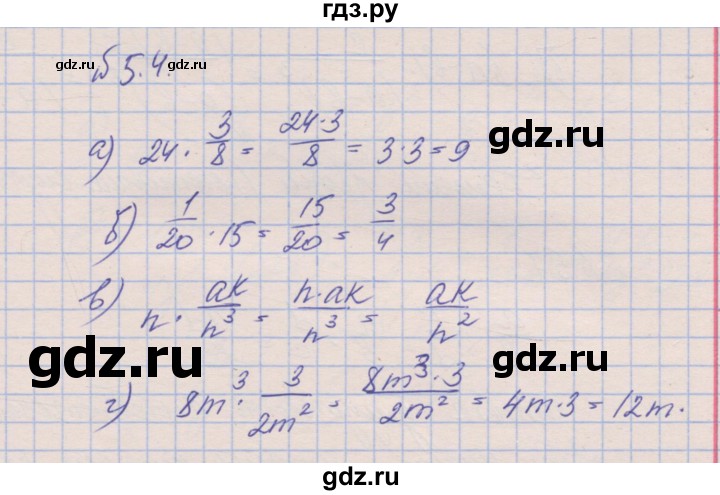 ГДЗ по алгебре 8 класс Зубарева рабочая тетрадь (Мордкович)  параграф 5 - 5.4, Решебник