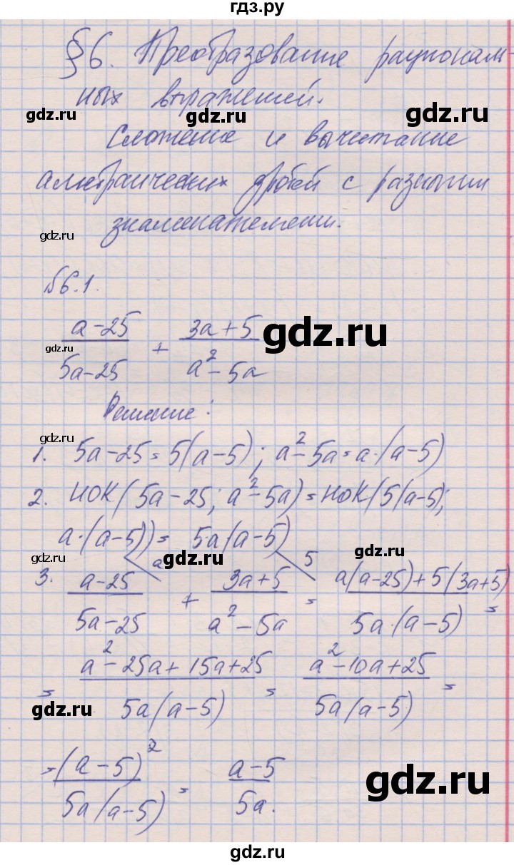 ГДЗ по алгебре 8 класс Зубарева рабочая тетрадь  параграф 6 - 6.1, Решебник