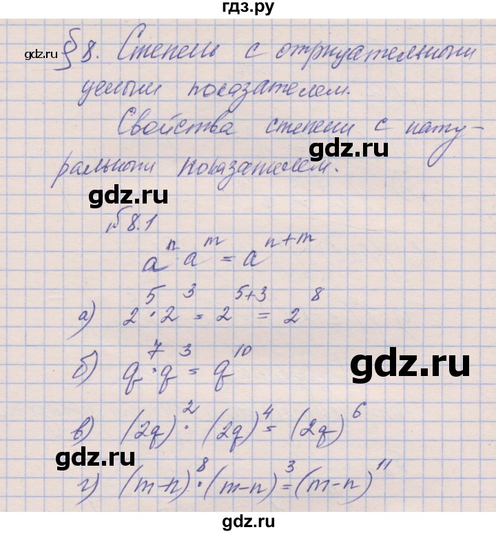 ГДЗ по алгебре 8 класс Зубарева рабочая тетрадь  параграф 8 - 8.1, Решебник
