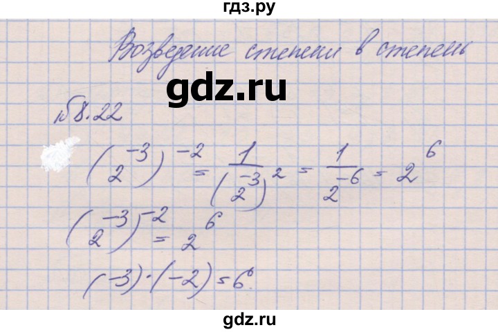 ГДЗ по алгебре 8 класс Зубарева рабочая тетрадь  параграф 8 - 8.22, Решебник