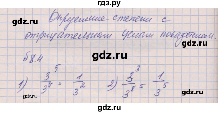 ГДЗ по алгебре 8 класс Зубарева рабочая тетрадь  параграф 8 - 8.4, Решебник
