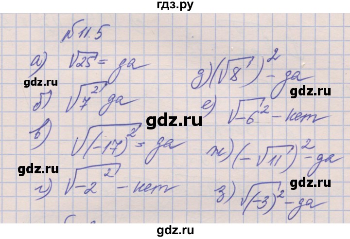 ГДЗ по алгебре 8 класс Зубарева рабочая тетрадь  параграф 11 - 11.5, Решебник