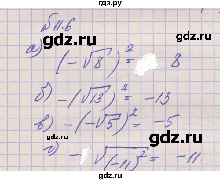 ГДЗ по алгебре 8 класс Зубарева рабочая тетрадь  параграф 11 - 11.6, Решебник