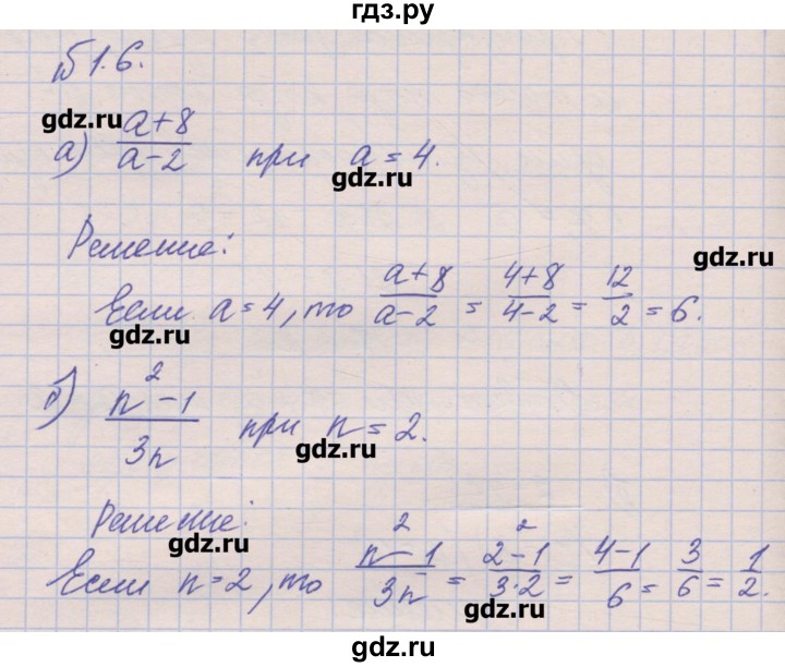 ГДЗ по алгебре 8 класс Зубарева рабочая тетрадь  параграф 1 - 1.6, Решебник