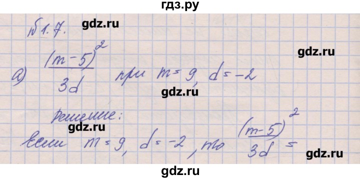 ГДЗ по алгебре 8 класс Зубарева рабочая тетрадь  параграф 1 - 1.7, Решебник