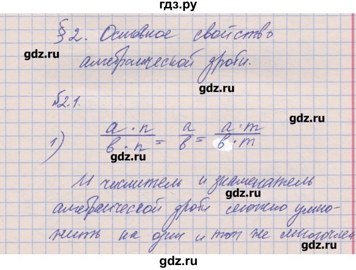 ГДЗ по алгебре 8 класс Зубарева рабочая тетрадь  параграф 2 - 2.1, Решебник
