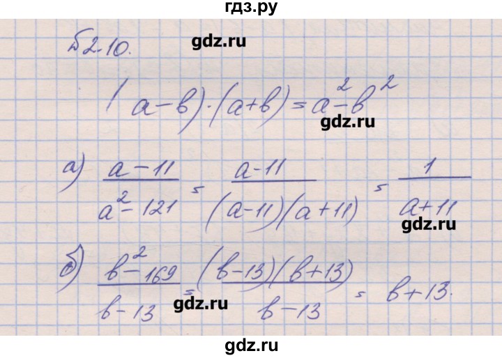 ГДЗ по алгебре 8 класс Зубарева рабочая тетрадь  параграф 2 - 2.10, Решебник