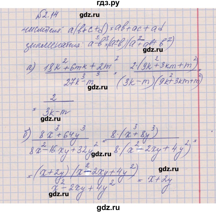 ГДЗ по алгебре 8 класс Зубарева рабочая тетрадь  параграф 2 - 2.14, Решебник