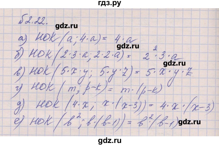 ГДЗ по алгебре 8 класс Зубарева рабочая тетрадь  параграф 2 - 2.22, Решебник