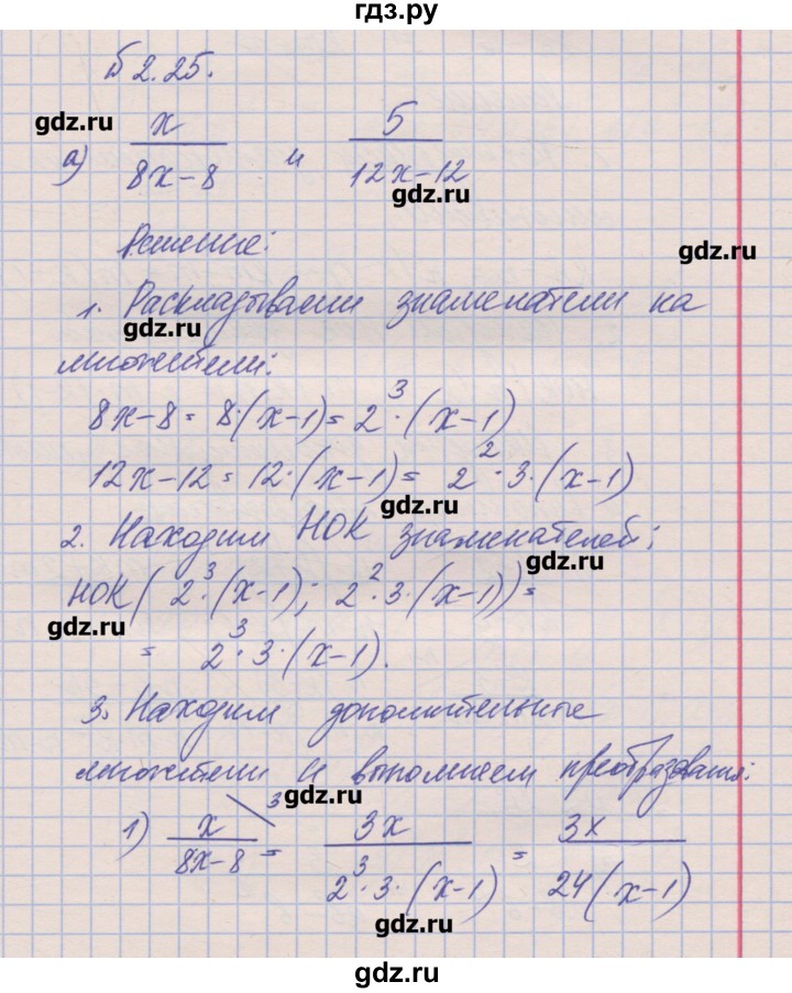 ГДЗ по алгебре 8 класс Зубарева рабочая тетрадь  параграф 2 - 2.25, Решебник