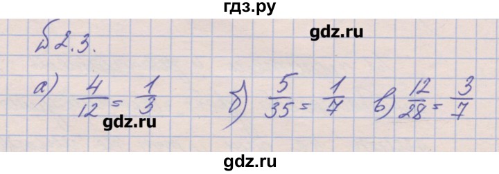 ГДЗ по алгебре 8 класс Зубарева рабочая тетрадь  параграф 2 - 2.3, Решебник