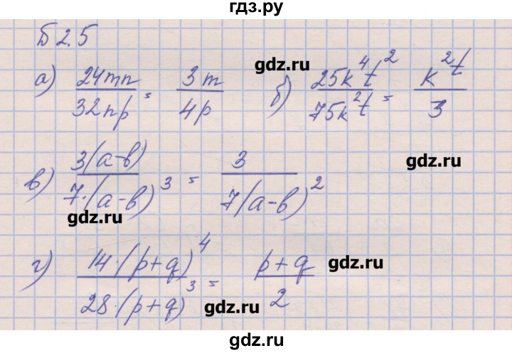 ГДЗ по алгебре 8 класс Зубарева рабочая тетрадь  параграф 2 - 2.5, Решебник