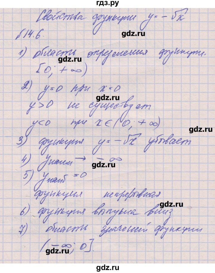 ГДЗ по алгебре 8 класс Зубарева рабочая тетрадь  параграф 14 - 14.6, Решебник