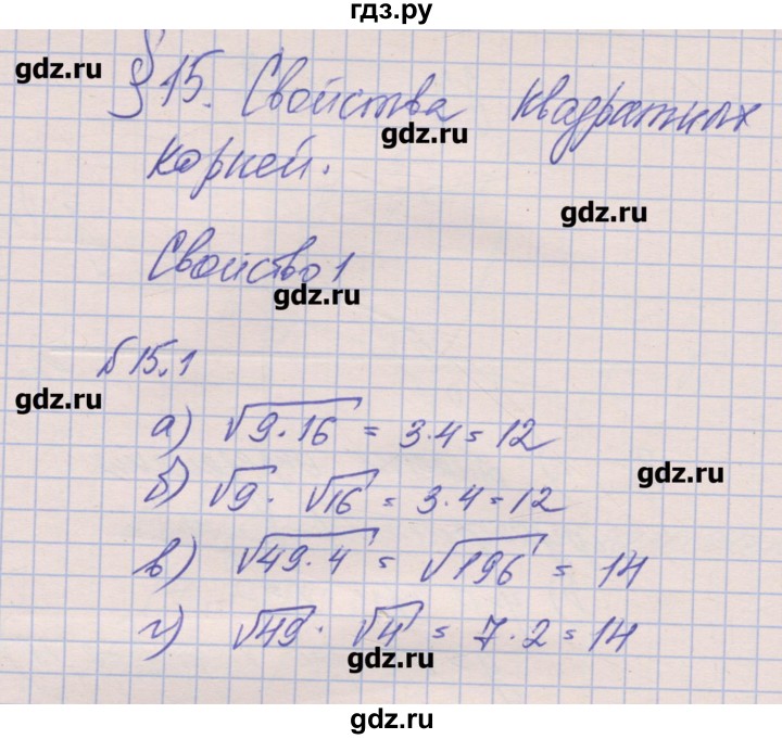 ГДЗ по алгебре 8 класс Зубарева рабочая тетрадь  параграф 15 - 15.1, Решебник