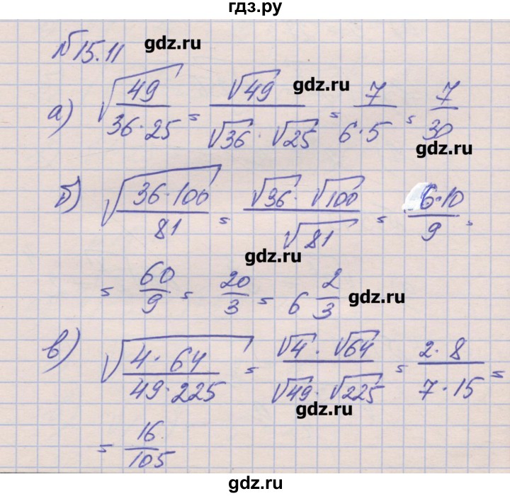 ГДЗ по алгебре 8 класс Зубарева рабочая тетрадь  параграф 15 - 15.11, Решебник