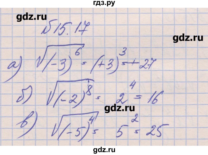 ГДЗ по алгебре 8 класс Зубарева рабочая тетрадь  параграф 15 - 15.17, Решебник