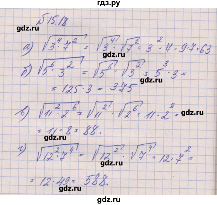 ГДЗ по алгебре 8 класс Зубарева рабочая тетрадь  параграф 15 - 15.18, Решебник