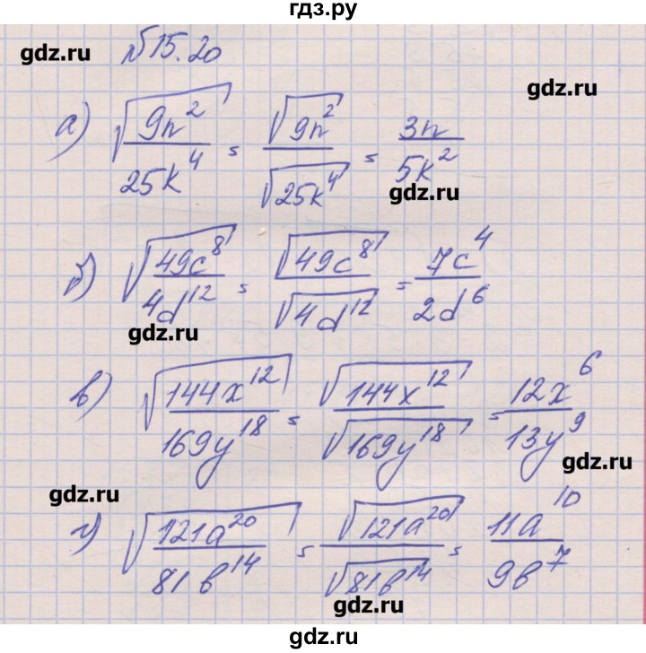 ГДЗ по алгебре 8 класс Зубарева рабочая тетрадь  параграф 15 - 15.20, Решебник