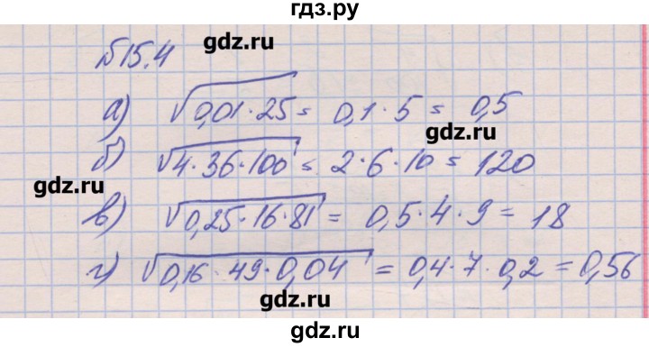 ГДЗ по алгебре 8 класс Зубарева рабочая тетрадь  параграф 15 - 15.4, Решебник