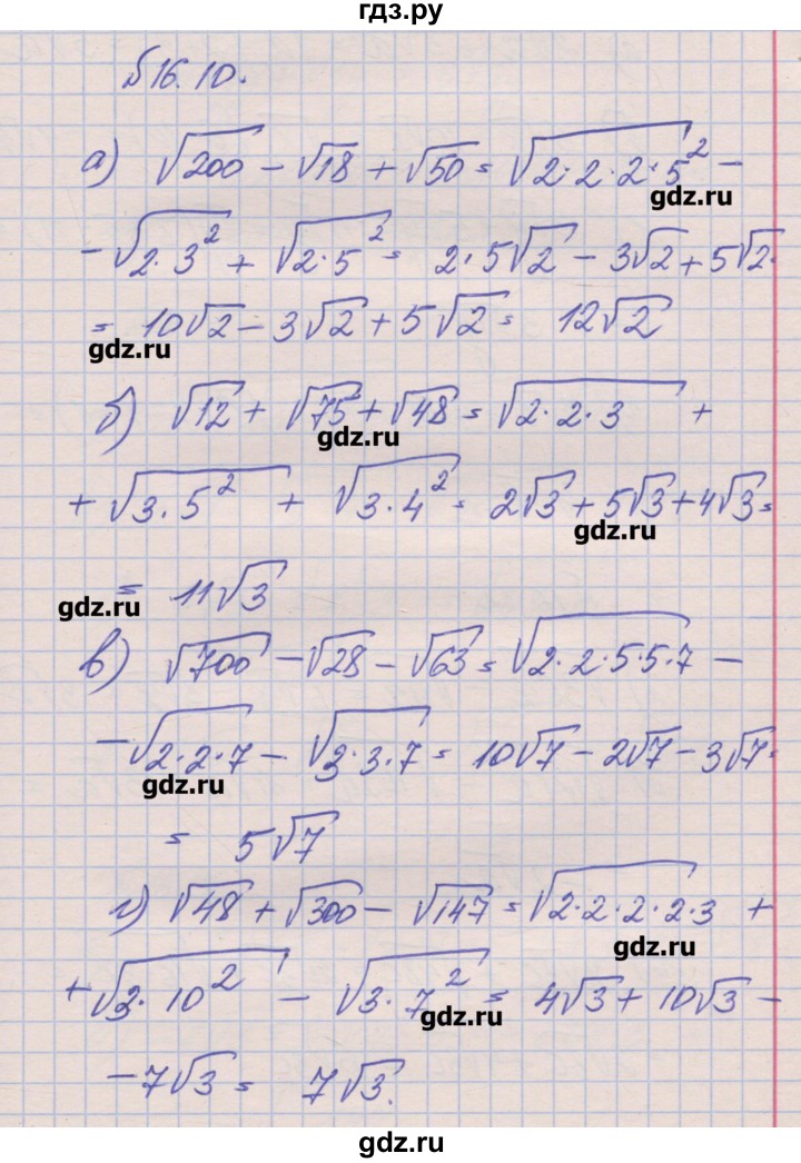 ГДЗ по алгебре 8 класс Зубарева рабочая тетрадь  параграф 16 - 16.10, Решебник