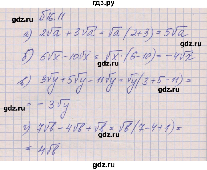 ГДЗ по алгебре 8 класс Зубарева рабочая тетрадь  параграф 16 - 16.11, Решебник