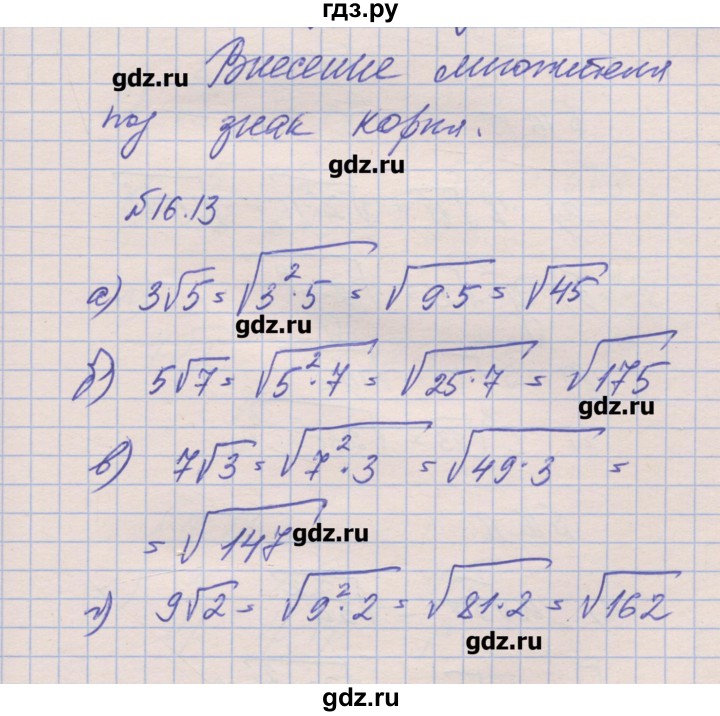 ГДЗ по алгебре 8 класс Зубарева рабочая тетрадь  параграф 16 - 16.13, Решебник