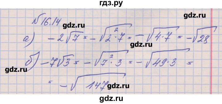ГДЗ по алгебре 8 класс Зубарева рабочая тетрадь  параграф 16 - 16.14, Решебник