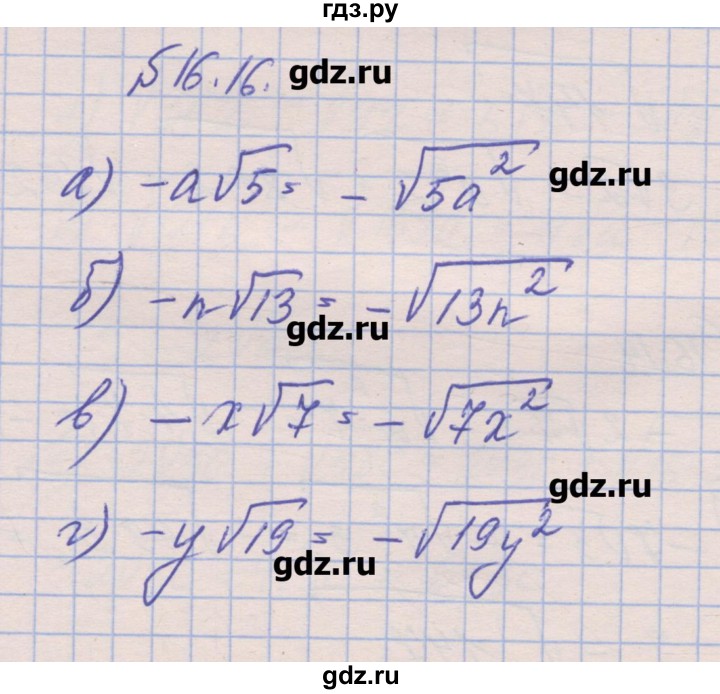 ГДЗ по алгебре 8 класс Зубарева рабочая тетрадь  параграф 16 - 16.16, Решебник