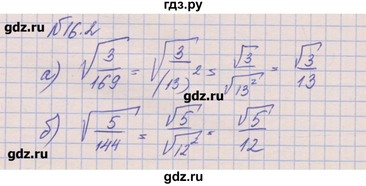 ГДЗ по алгебре 8 класс Зубарева рабочая тетрадь  параграф 16 - 16.2, Решебник