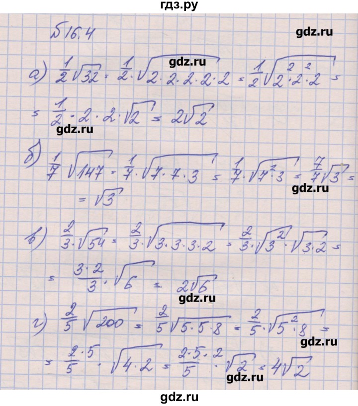 ГДЗ по алгебре 8 класс Зубарева рабочая тетрадь  параграф 16 - 16.4, Решебник