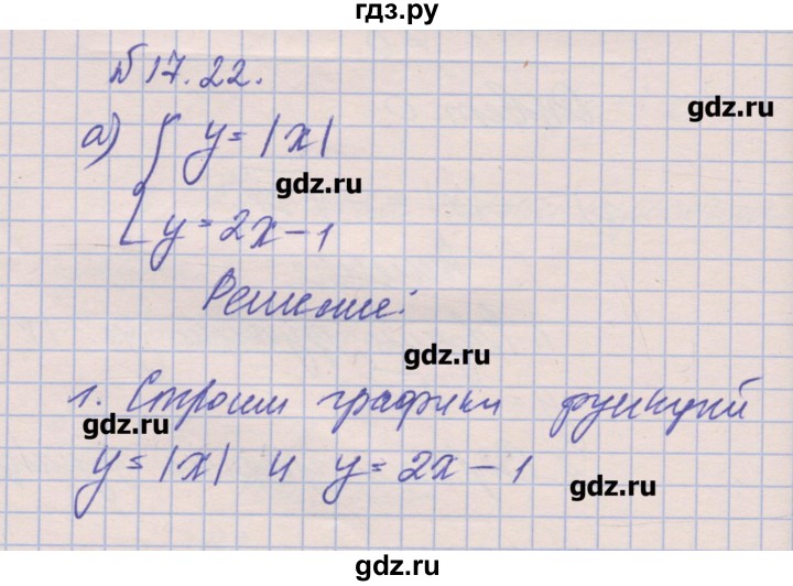 ГДЗ по алгебре 8 класс Зубарева рабочая тетрадь  параграф 17 - 17.22, Решебник