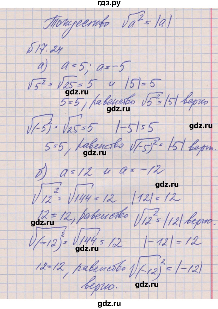 ГДЗ по алгебре 8 класс Зубарева рабочая тетрадь  параграф 17 - 17.24, Решебник