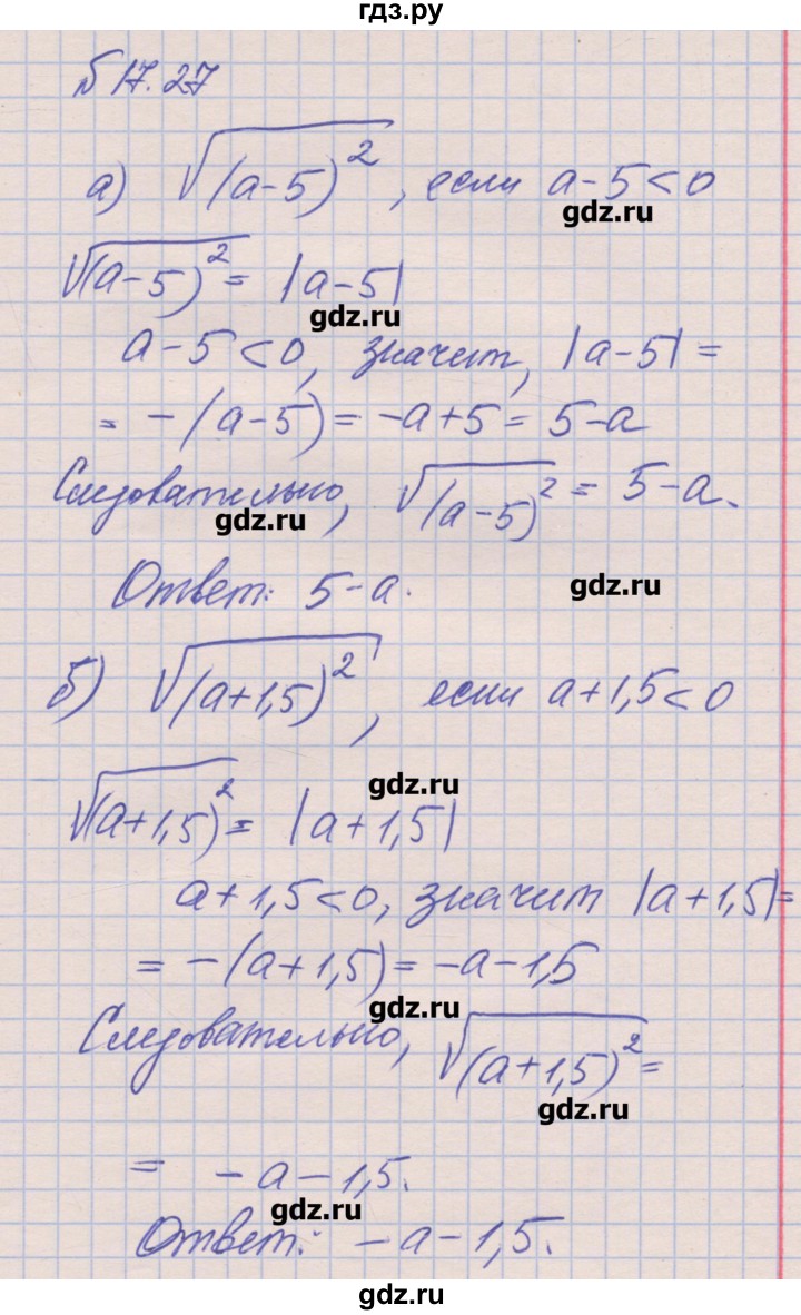 ГДЗ по алгебре 8 класс Зубарева рабочая тетрадь  параграф 17 - 17.27, Решебник