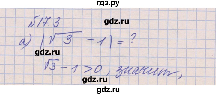 ГДЗ по алгебре 8 класс Зубарева рабочая тетрадь  параграф 17 - 17.3, Решебник