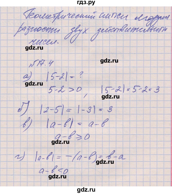 ГДЗ по алгебре 8 класс Зубарева рабочая тетрадь  параграф 17 - 17.4, Решебник