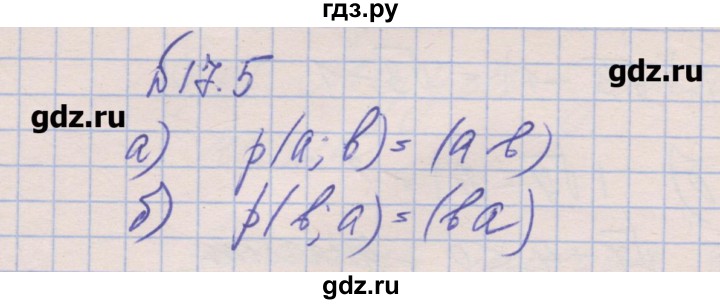 ГДЗ по алгебре 8 класс Зубарева рабочая тетрадь  параграф 17 - 17.5, Решебник