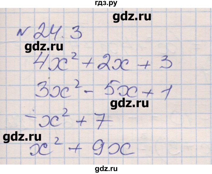 ГДЗ по алгебре 8 класс Зубарева рабочая тетрадь  параграф 24 - 24.3, Решебник